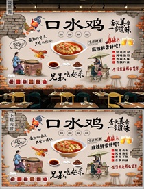 口水鸡背景墙
