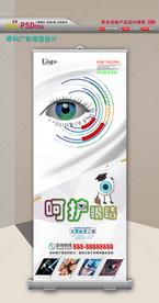 预防近视易拉宝