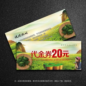 茶叶代金券