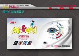 爱眼日预防近视海报