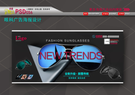 太阳眼镜海报