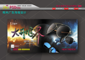 太阳眼镜海报