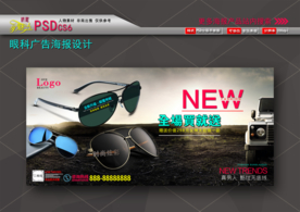 太阳眼镜海报
