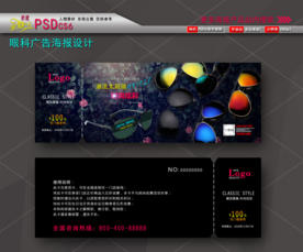 墨镜代金券海报