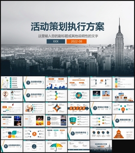 活动策划方案公关策划PPT