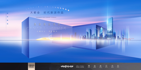 地产城市江景群楼意境海报