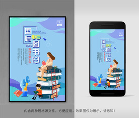 4月2日 国际儿童图书日