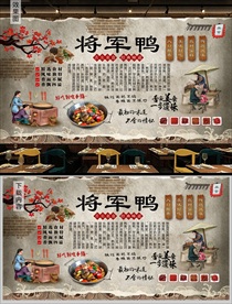 将军鸭背景墙