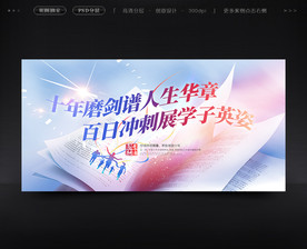 冲刺高考加油创意海报