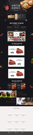 生鲜肉类电商淘宝天猫首页