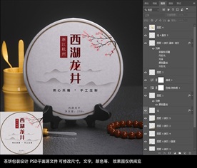 西湖龙井 茶饼包装