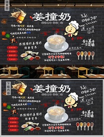 姜撞奶背景墙