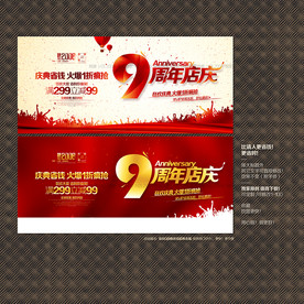 9周年店庆