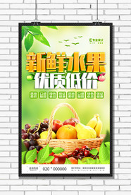 水果海报