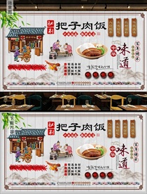 把子肉饭背景墙