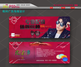 眼镜店代金券