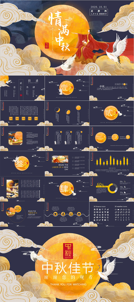 中秋节PPT