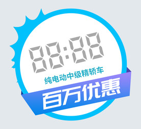 简约汽车价格牌价格车贴