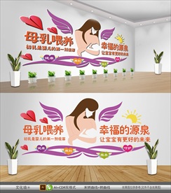 母婴文化墙