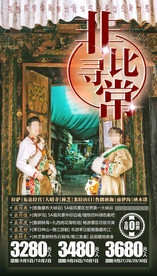 西藏旅游海报 拉萨旅游海报