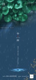 谷雨