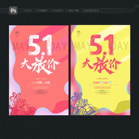 51主题海报