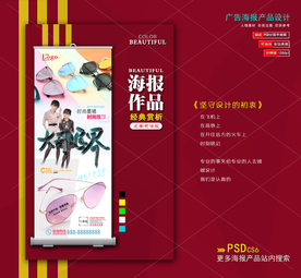 太阳眼镜展架海报