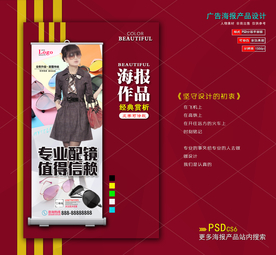 太阳眼镜展架海报