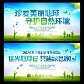 世界地球日
