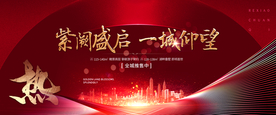 红色热销红盘地产盛世开放主背景