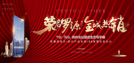 红色高端写字楼商业热销主背景