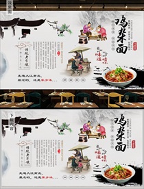 鸡杂面背景墙