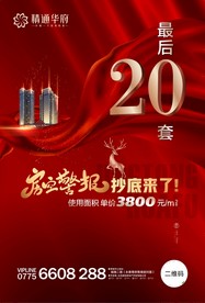 高端 房地产 海报单张