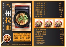 兰州拉面菜单