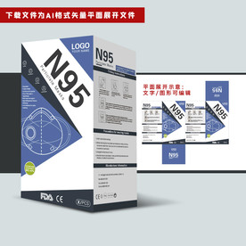 国际出口口罩包装N95口罩新款