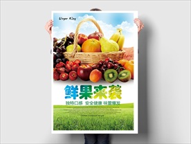 新鲜水果  鲜果来袭