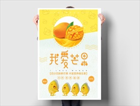 我爱芒果