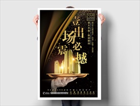 地产 盛大开业 一出场必震撼