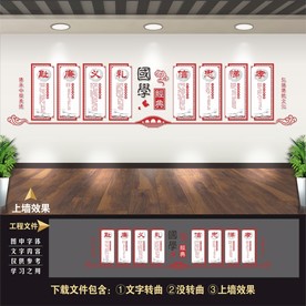 国学文化长廊 国学文化墙