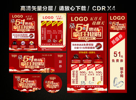 51惠战 疯狂抢购