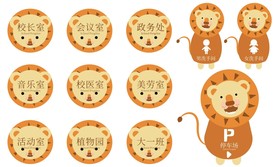 幼儿园门牌 狮子