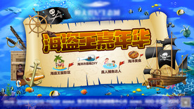 海盗王嘉年华主题活动