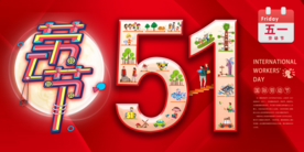 五一海报 五一促销 五一宣传
