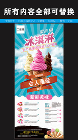美味冰淇淋海报图片