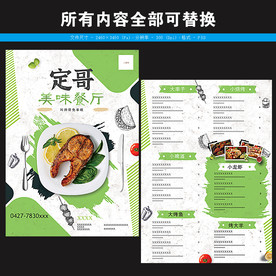 西餐厅美味海报菜单