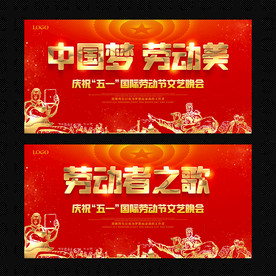红色喜庆五一劳动节展板背景