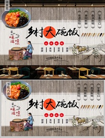大碗菜背景墙