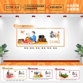 敬老文化墙