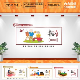 养老文化墙