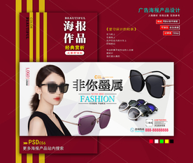 太阳眼镜海报